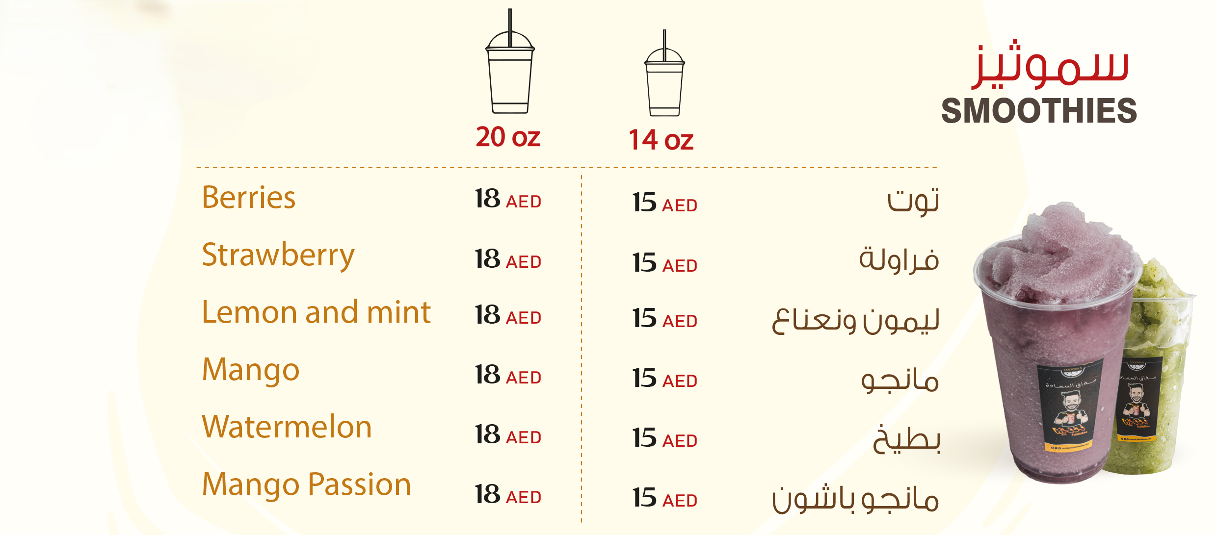 menu- Smoothies